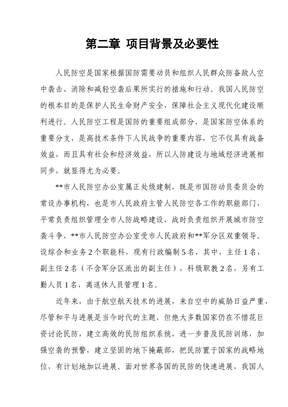 市人防指挥所二期部分工程可行性研究报告书_第3页
