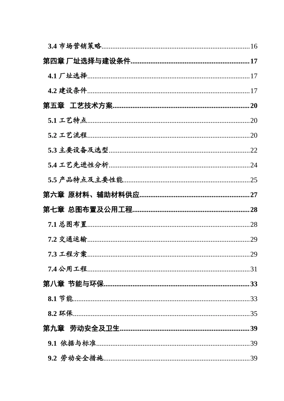 市云和建材年产6000万块煤矸石烧结砖项目可行性研究报告书_第2页