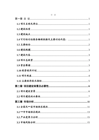 市云和建材年产6000万块煤矸石烧结砖项目可行性研究报告书