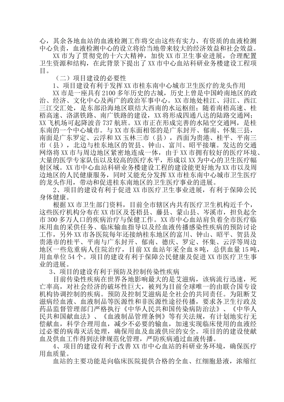 市中心血站科研业务楼建设工程可行性研究报告_第3页