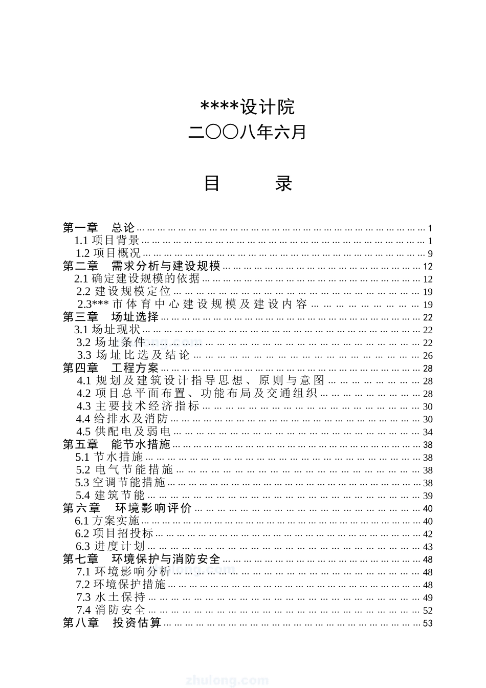 市体育中心新建工程可行性研究报告_第3页