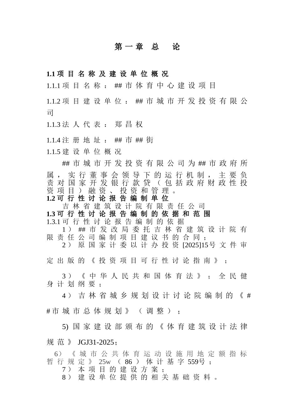 市体育中心建设项目可行性研究报告_第3页