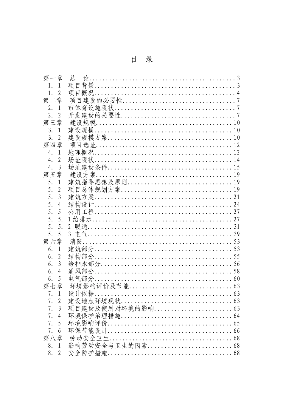 市体育馆建设项目可行性研究报告_第2页