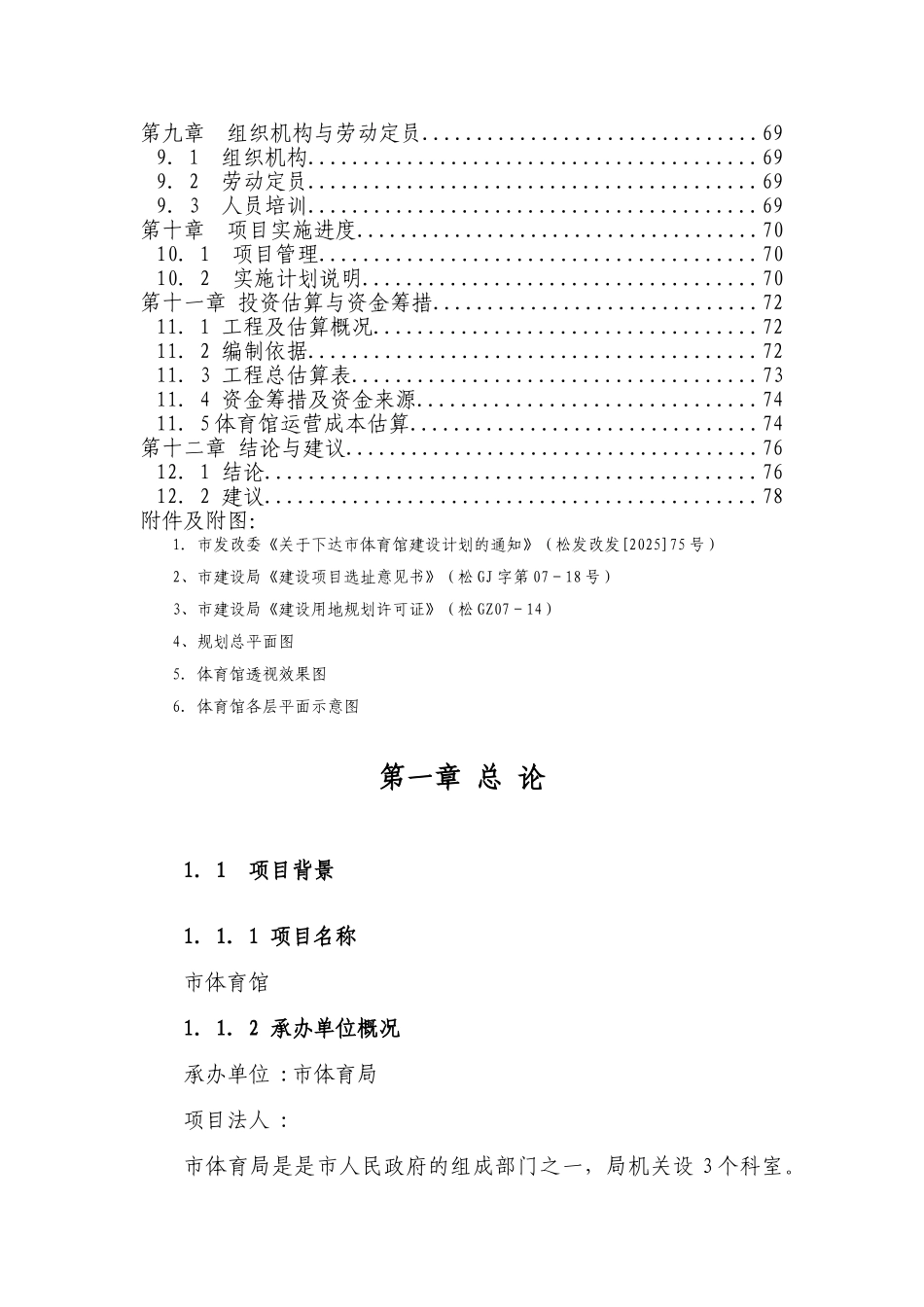 市体育馆建设项目可行性研究报告_第3页