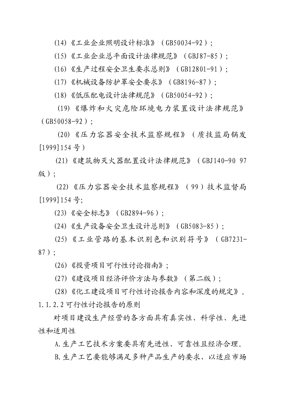 市化工有限公司氟碳涂料生产项目可行性研究报告_第3页