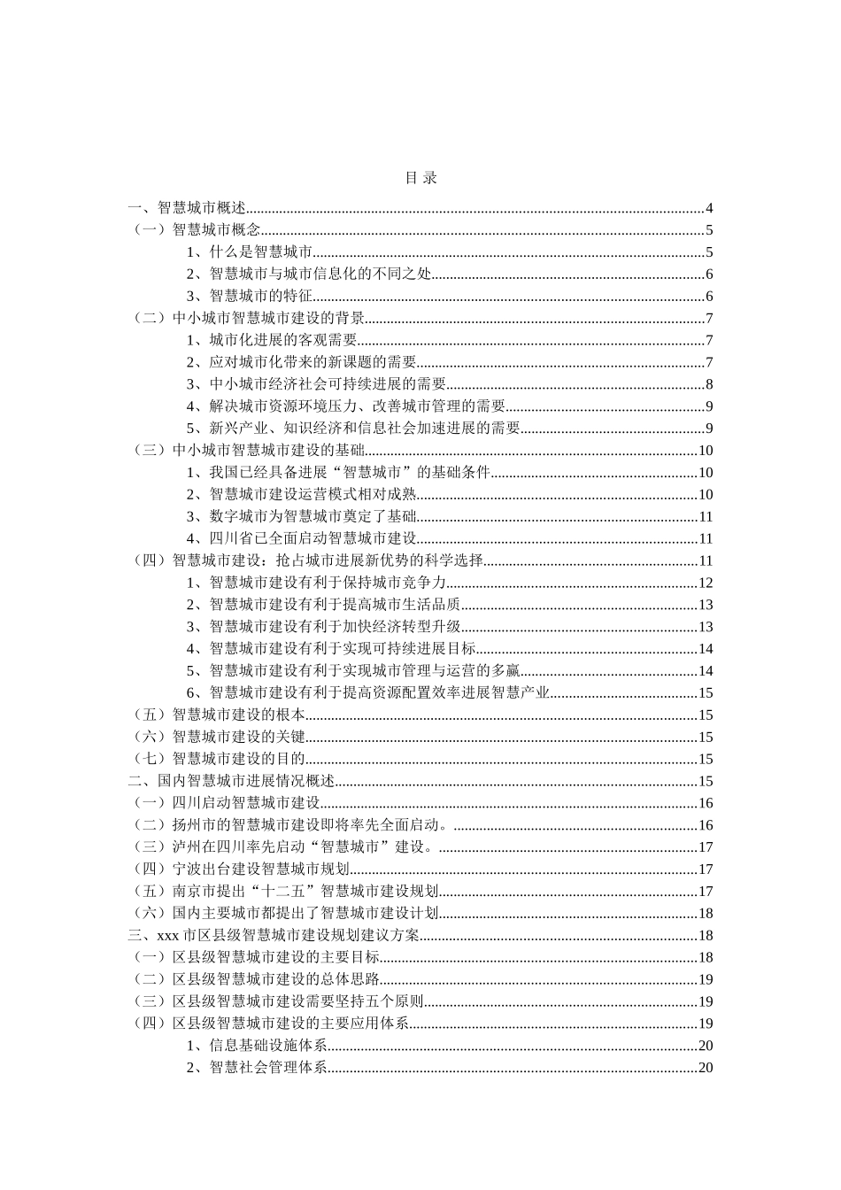 市区县智慧城市建设规划建议书_第3页