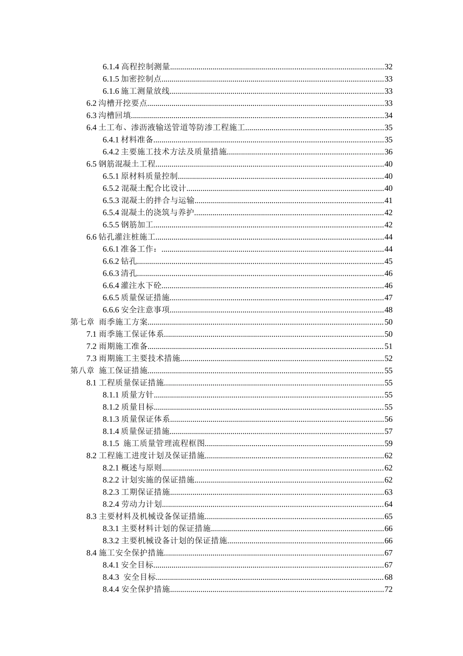 市区垃圾填埋场安全维护和环境提升工程施工组织设计学士学位论文_第3页
