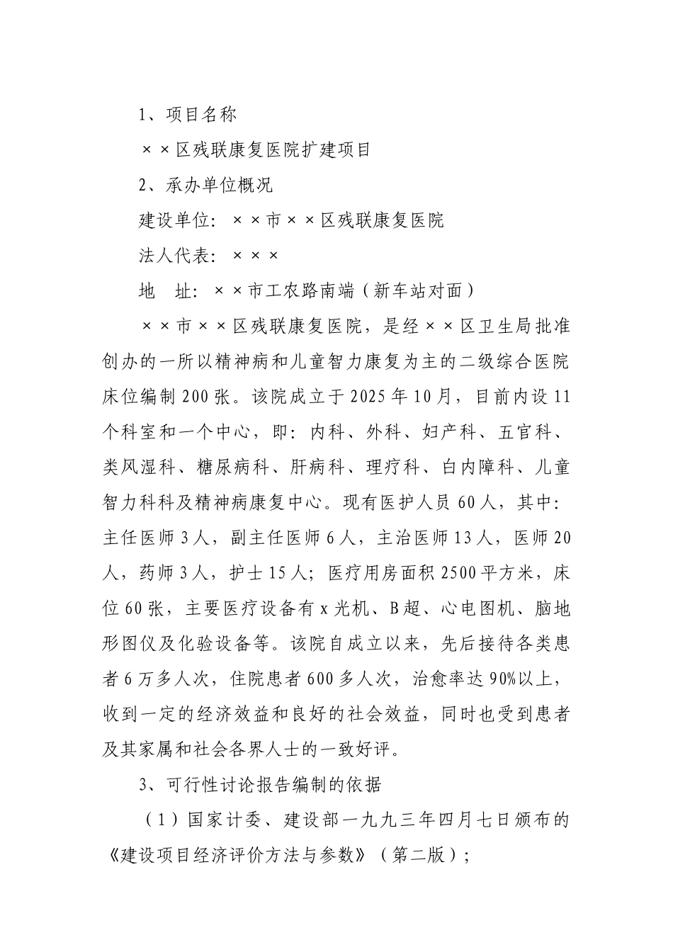 市区康复医院可行性研究报告_第3页