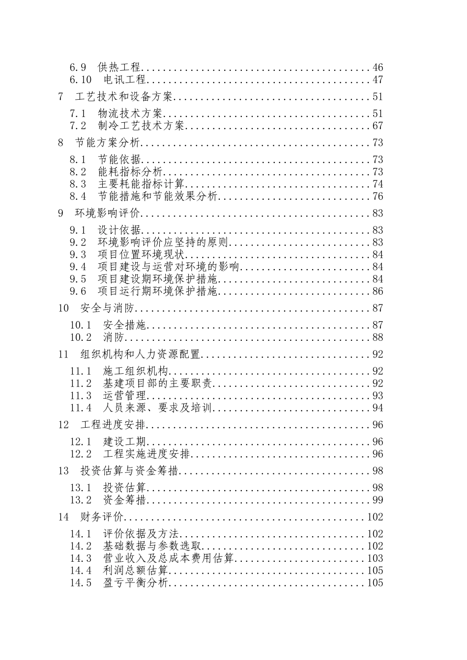 市区中心卫生院住院大楼建设项目可行性研究报告_第2页