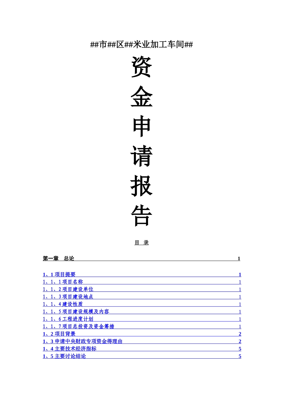 市区米业加工车间_第1页