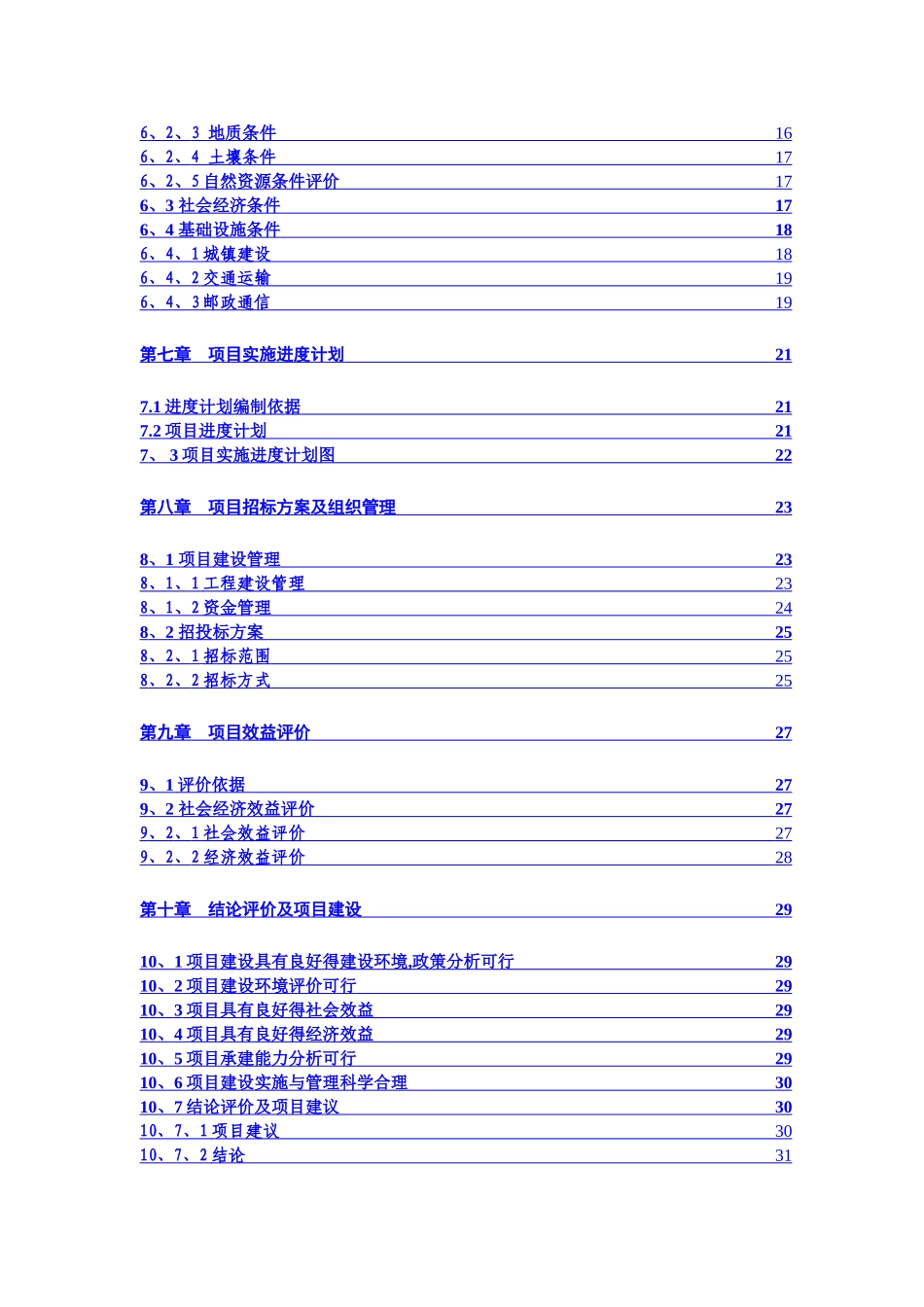 市区米业加工车间_第3页
