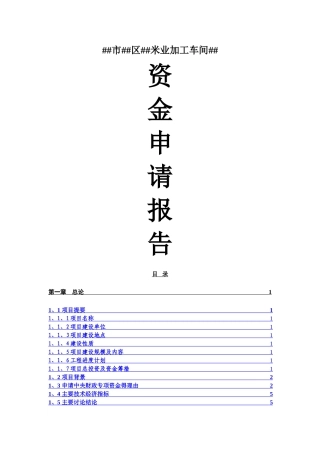 市区米业加工车间