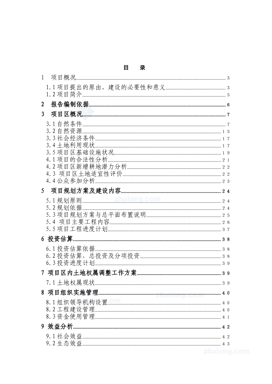 市土地整理项目可行性研究报告_第3页