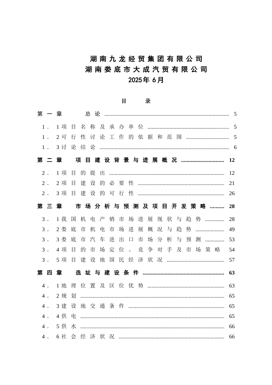 市国际机电城项目可行性研究报告_第3页