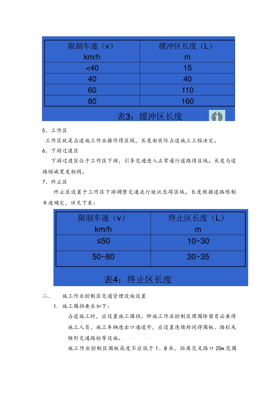 市区施工交通安全措施_第3页