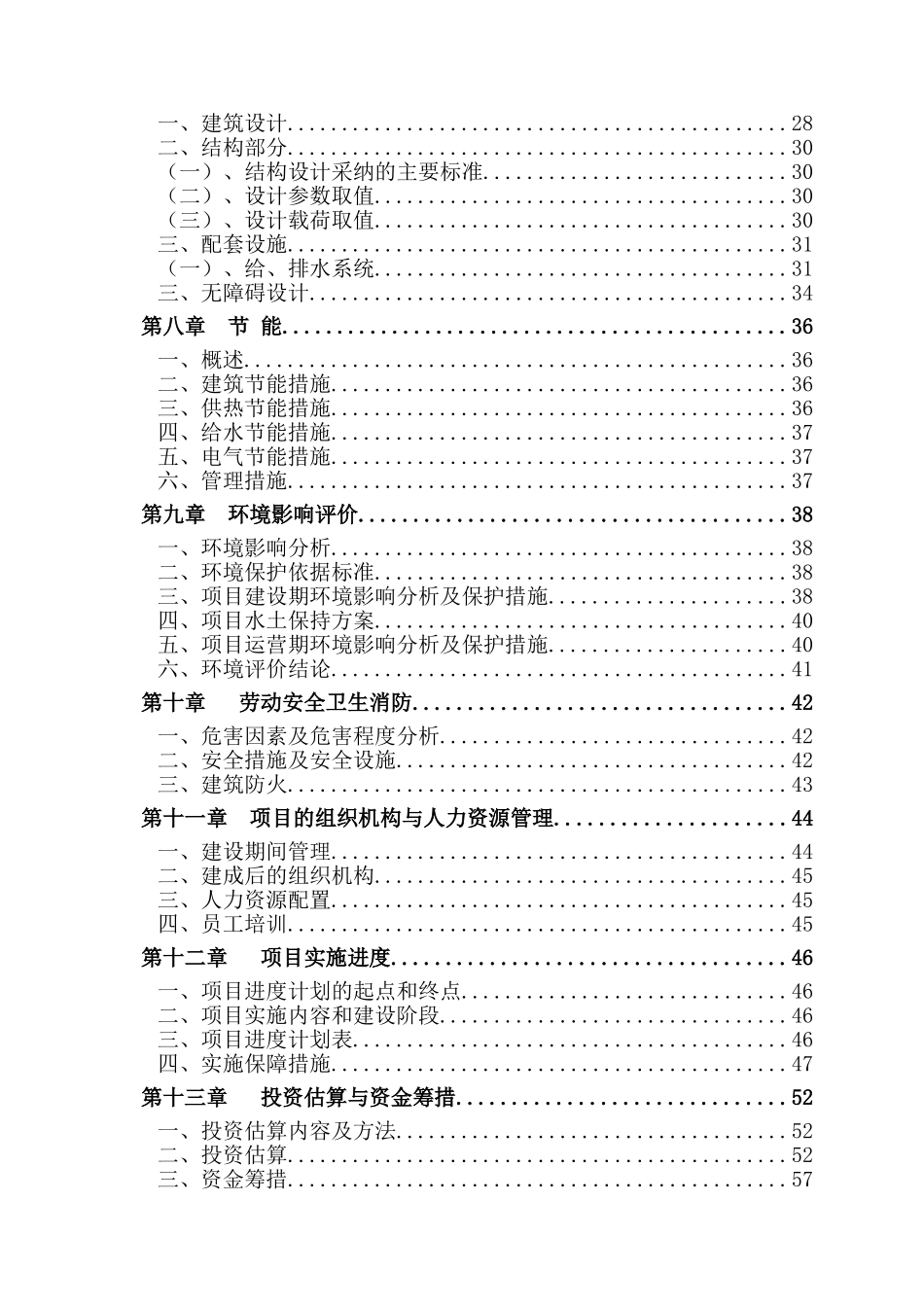 市图书馆灾后重建项目建设项目可行性研究报告_第3页