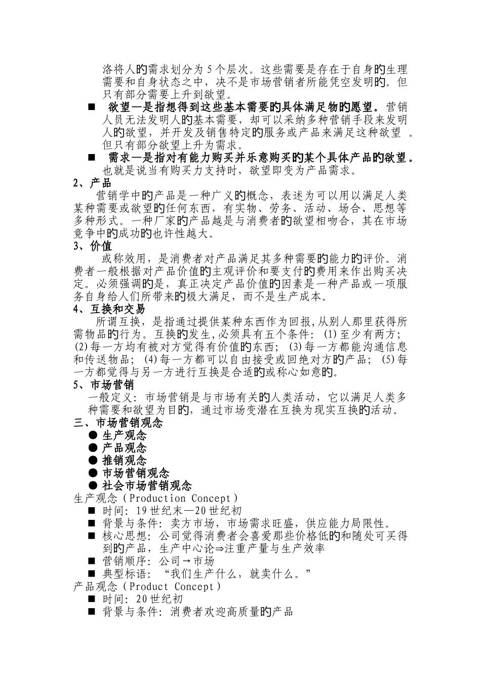 市场营销与策划学习资料_第2页