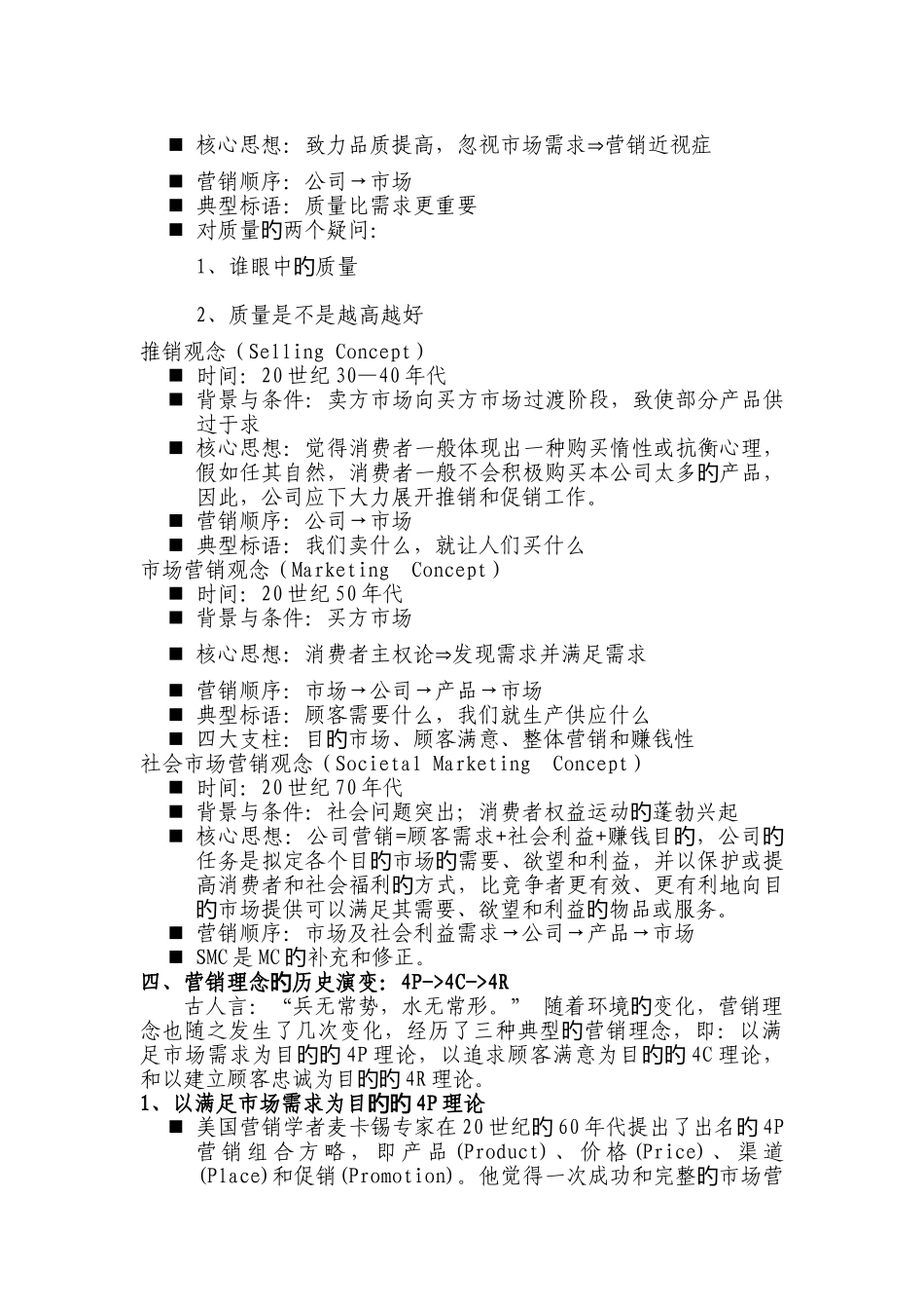 市场营销与策划学习资料_第3页