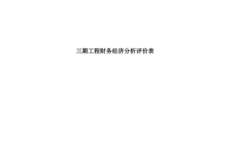 市场建设项目可行性研究报告_第2页