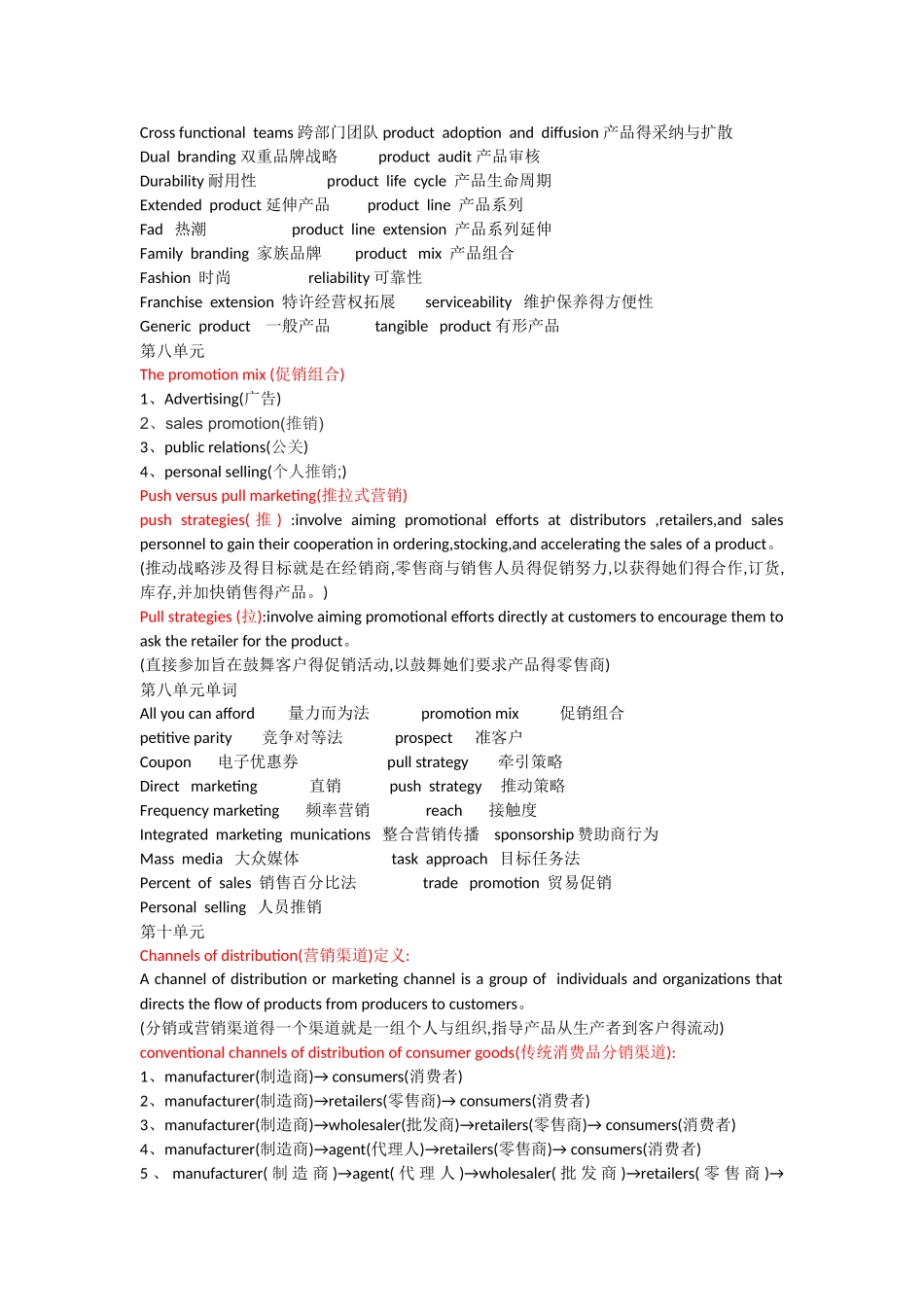 市场营销专业英语_第3页