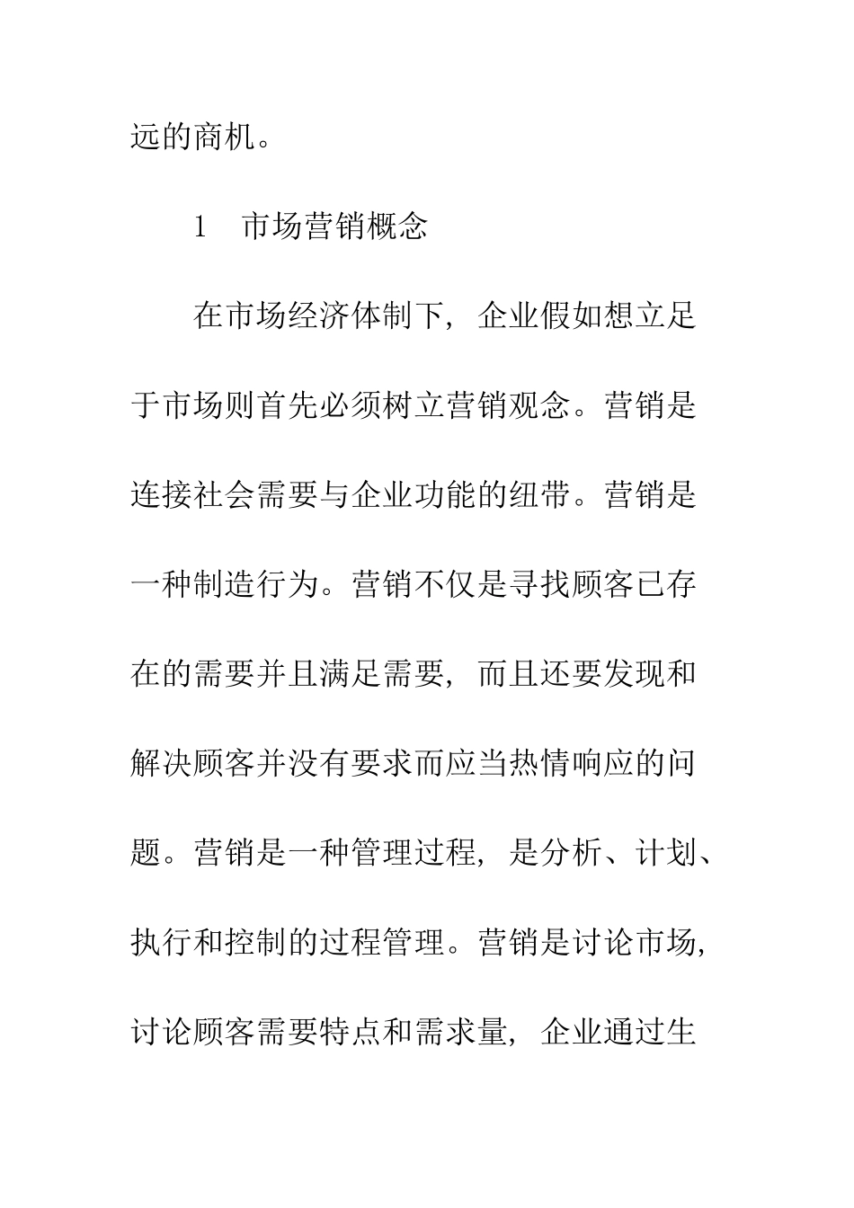 市场营销中的电子商务_第2页