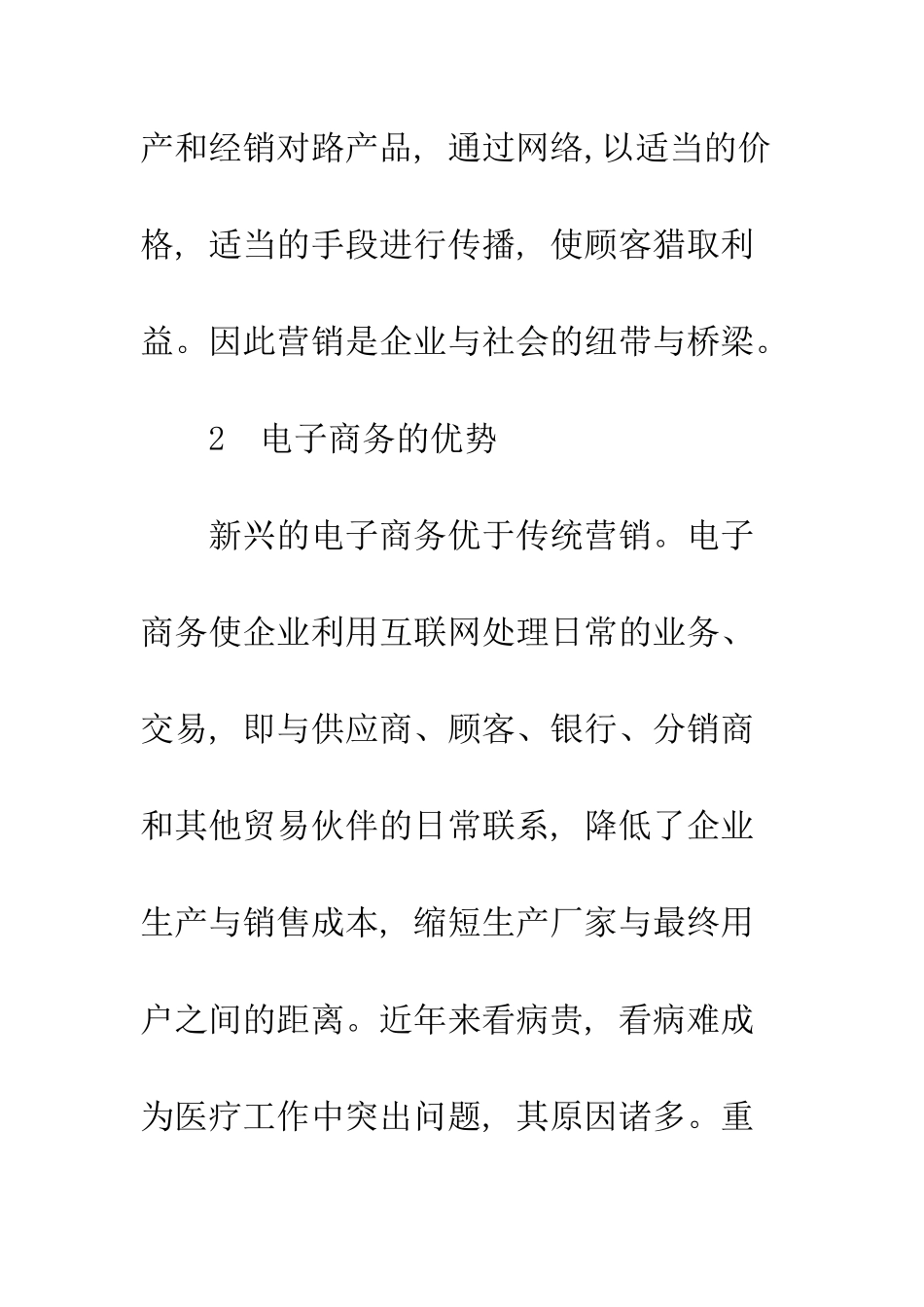 市场营销中的电子商务_第3页