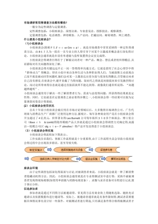 市场研究常用的调查方法都有哪些-市场调查常用的方法
