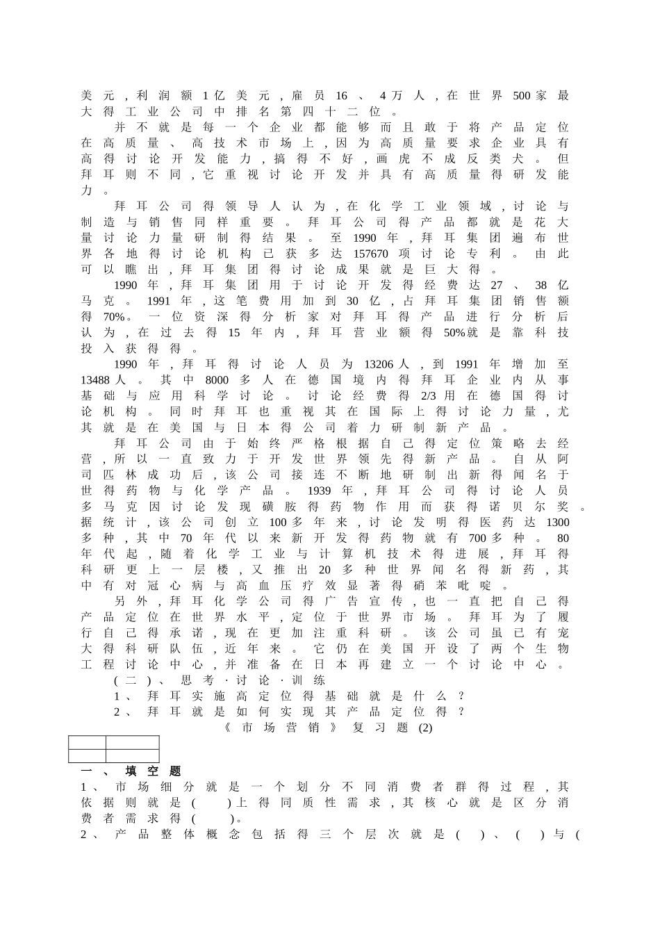 市场营销及参考答案_第3页