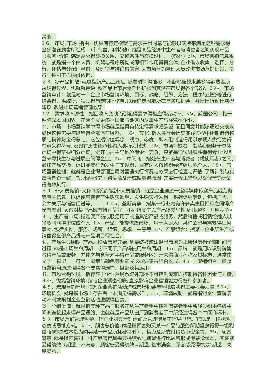 市场营销名词解释_第2页