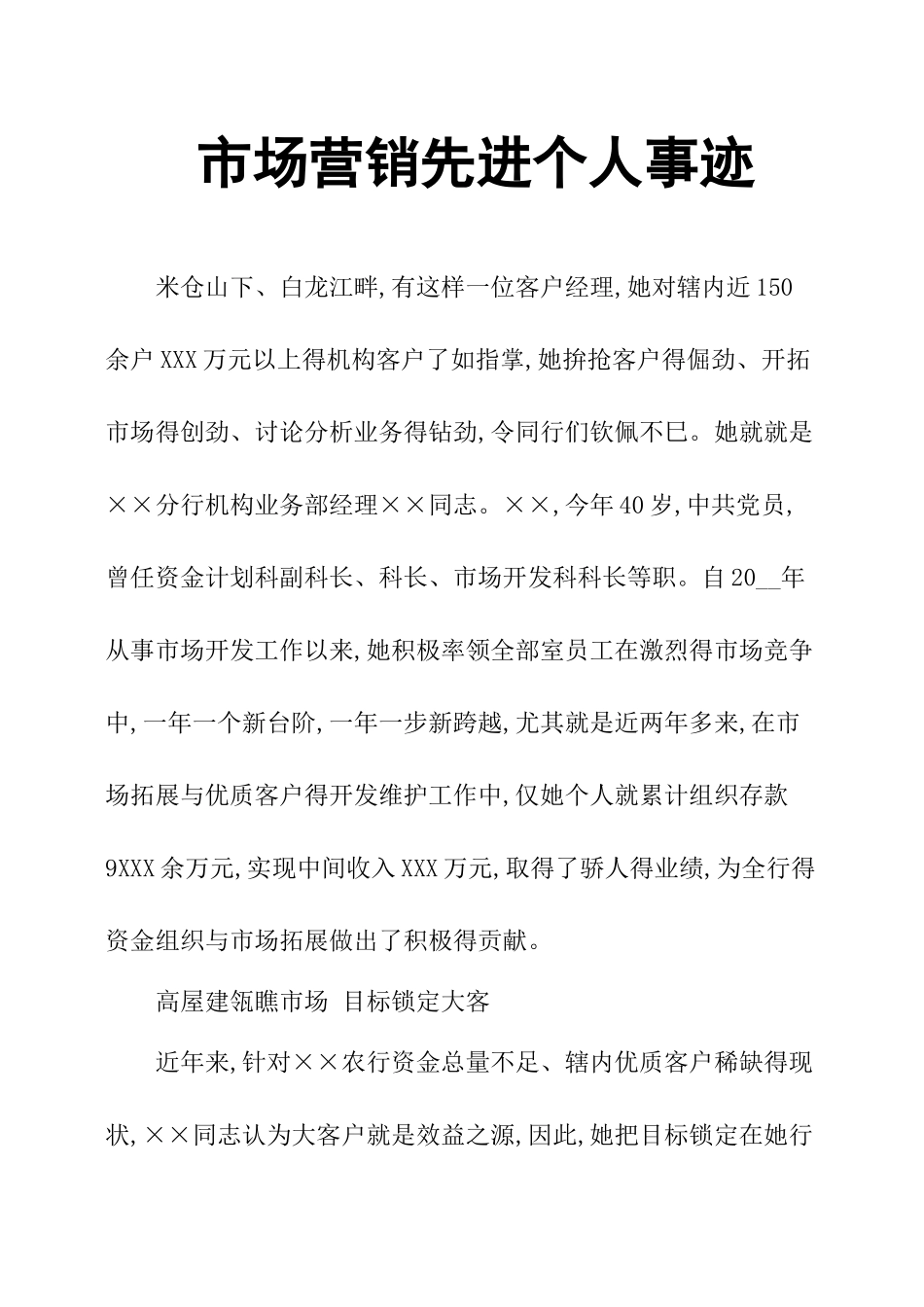 市场营销先进个人事迹_第1页