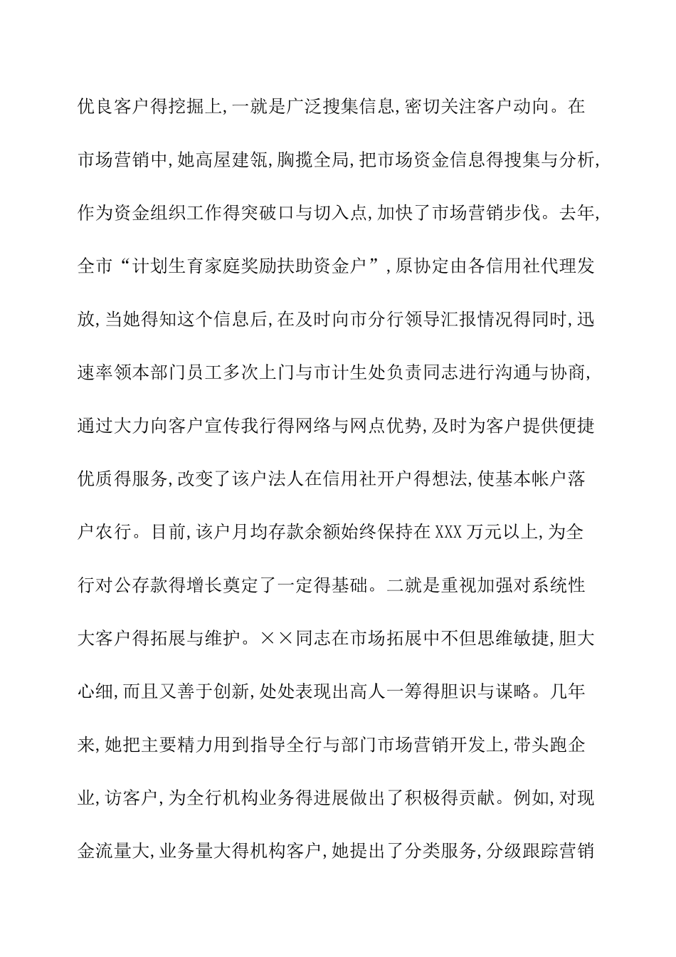 市场营销先进个人事迹_第2页