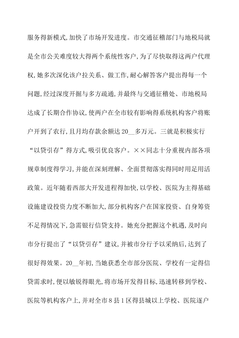市场营销先进个人事迹_第3页