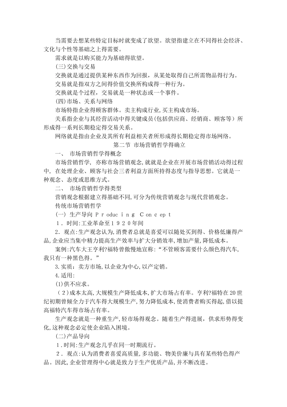 市场营销学-第一章_第2页