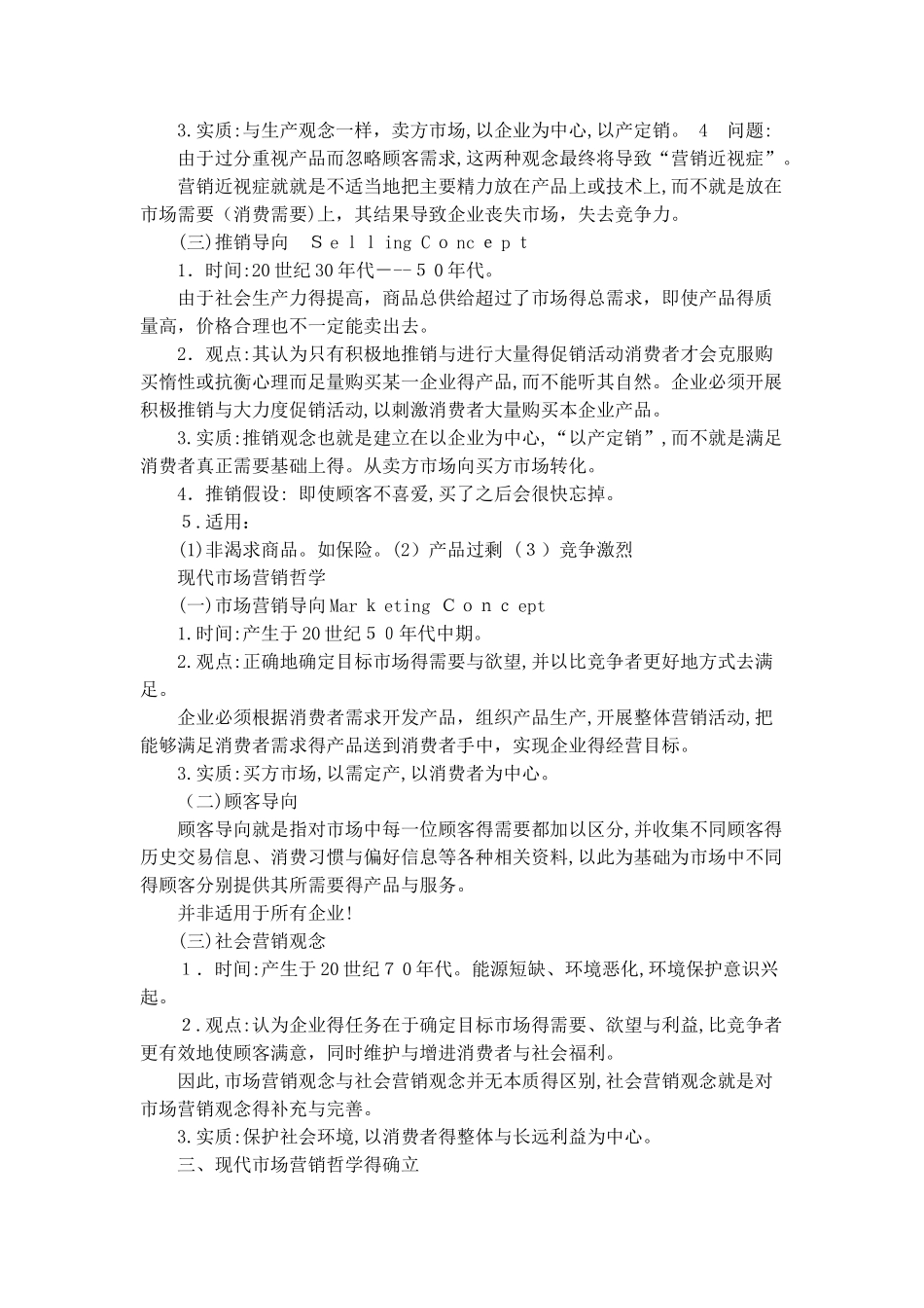 市场营销学-第一章_第3页