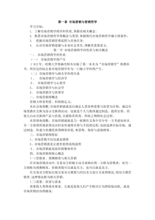 市场营销学-第一章