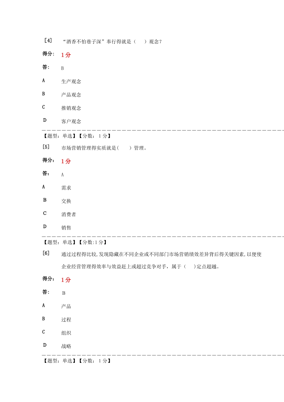 市场营销学之市场机会分析习题和答案_第2页