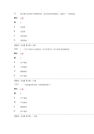 市场营销学之市场机会分析习题和答案