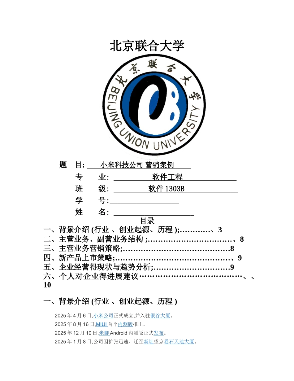 市场营销大作业_第1页