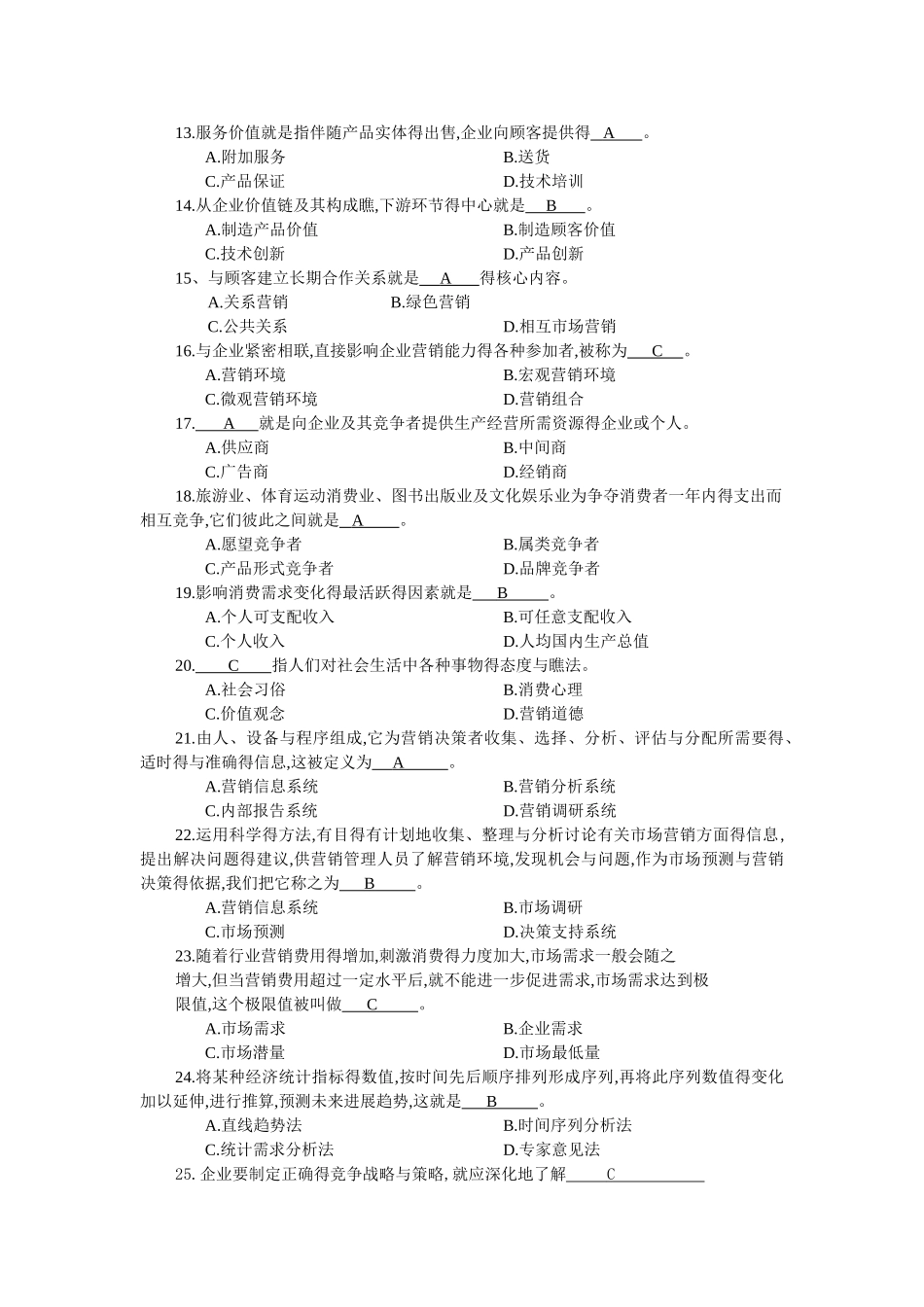 市场营销学习题集及解答_第3页