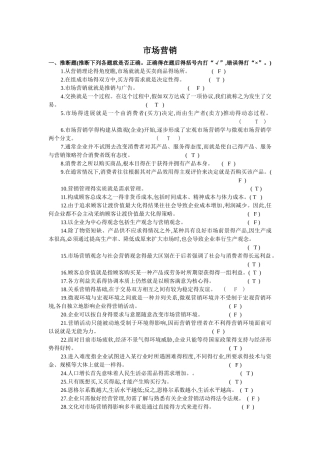 市场营销学习题集及解答