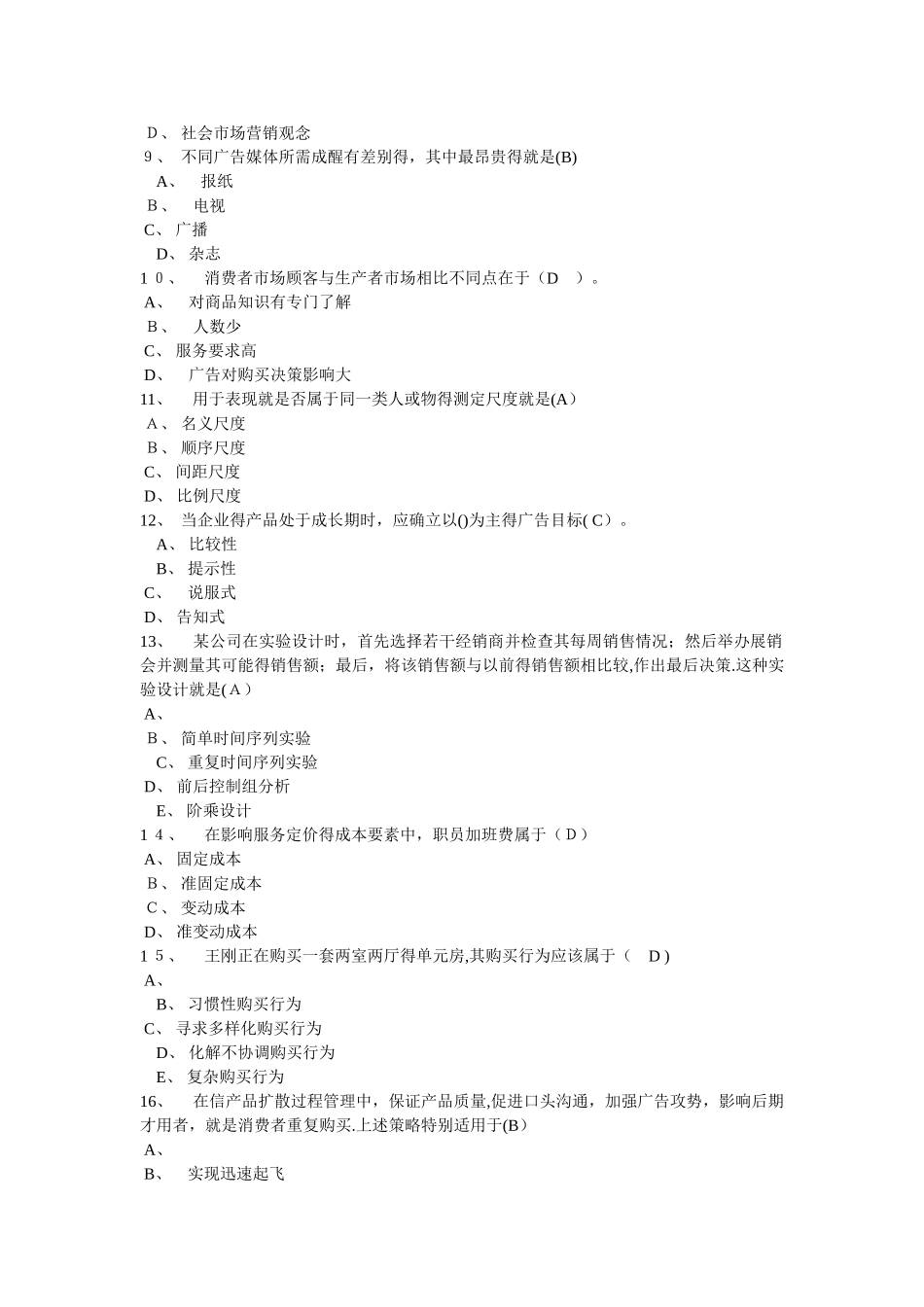 市场营销学作业及其答案_第2页