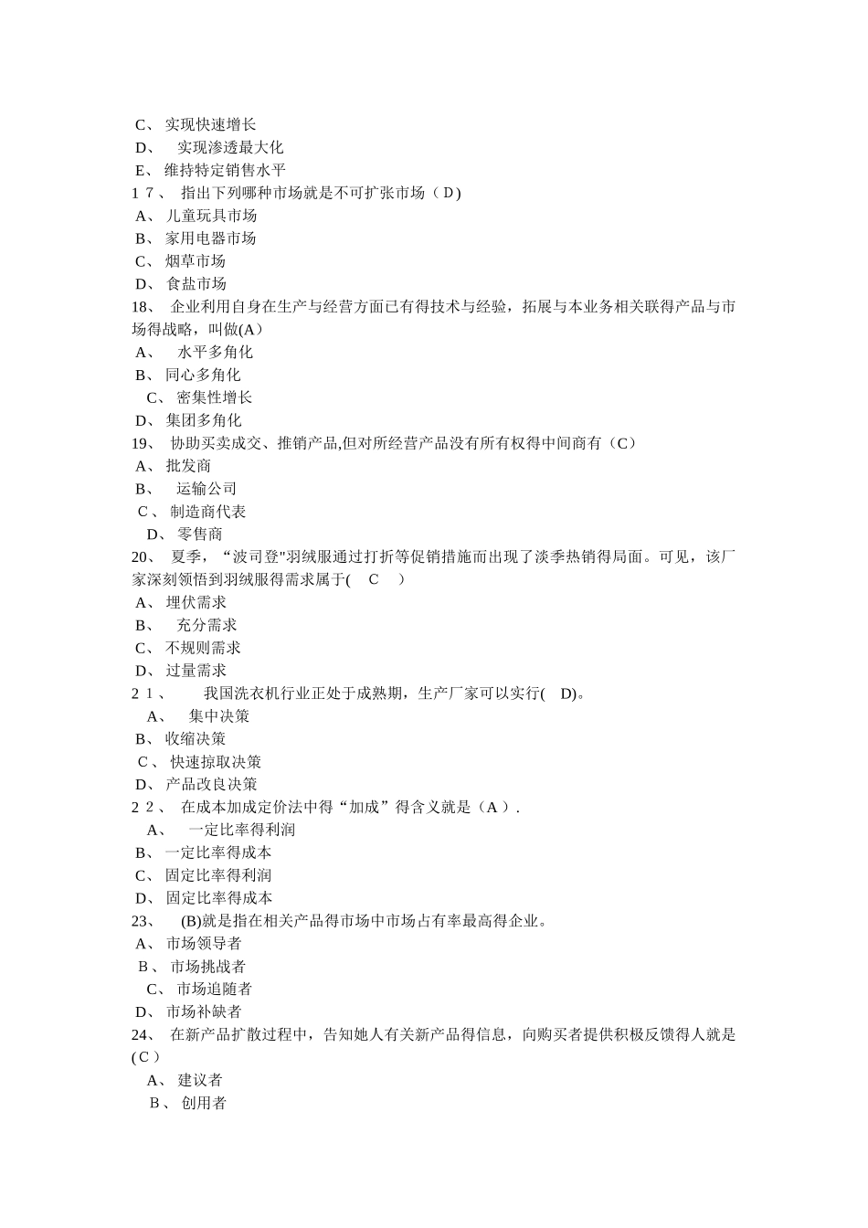 市场营销学作业及其答案_第3页