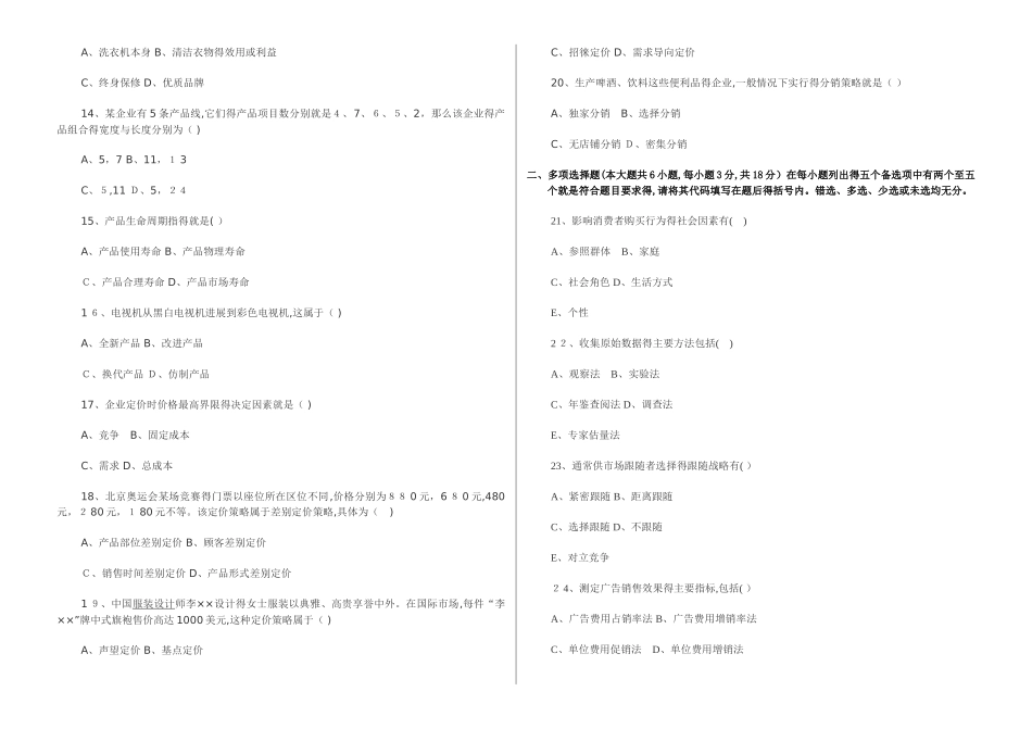 市场营销学期末考试试卷及其答案_第2页
