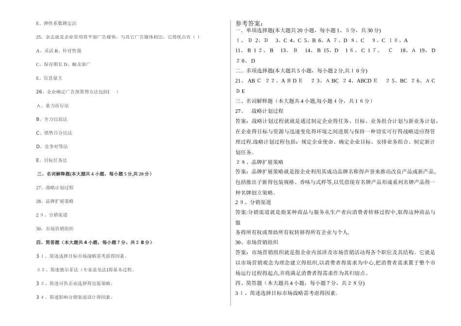 市场营销学期末考试试卷及其答案_第3页