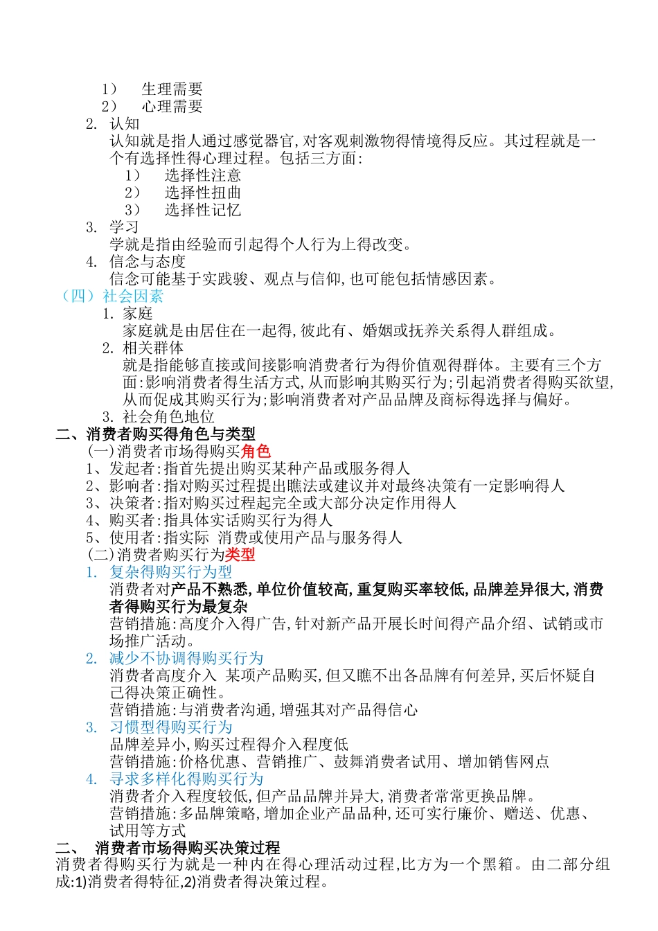 市场营销学各章节重点_第3页