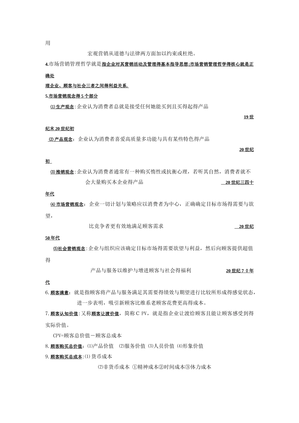 市场营销学基础知识_第3页