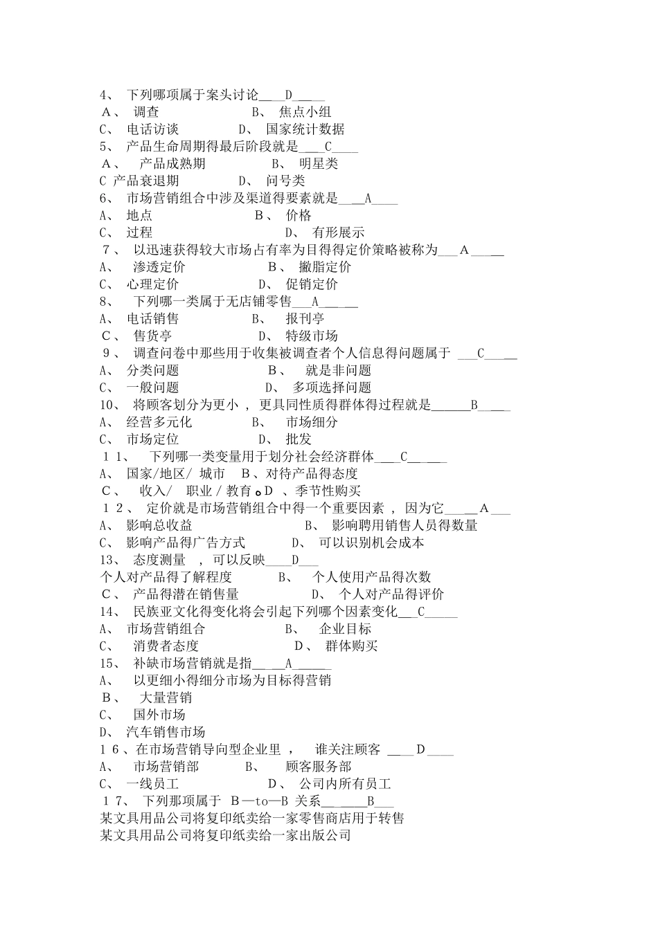 市场营销学试题及答案 _第3页
