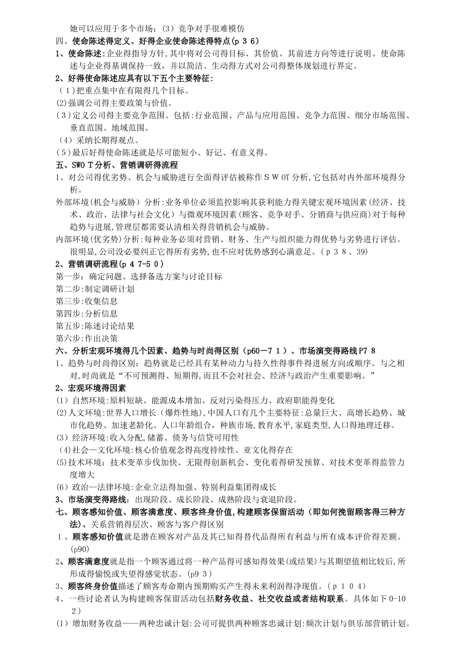 市场营销完整提纲_第2页