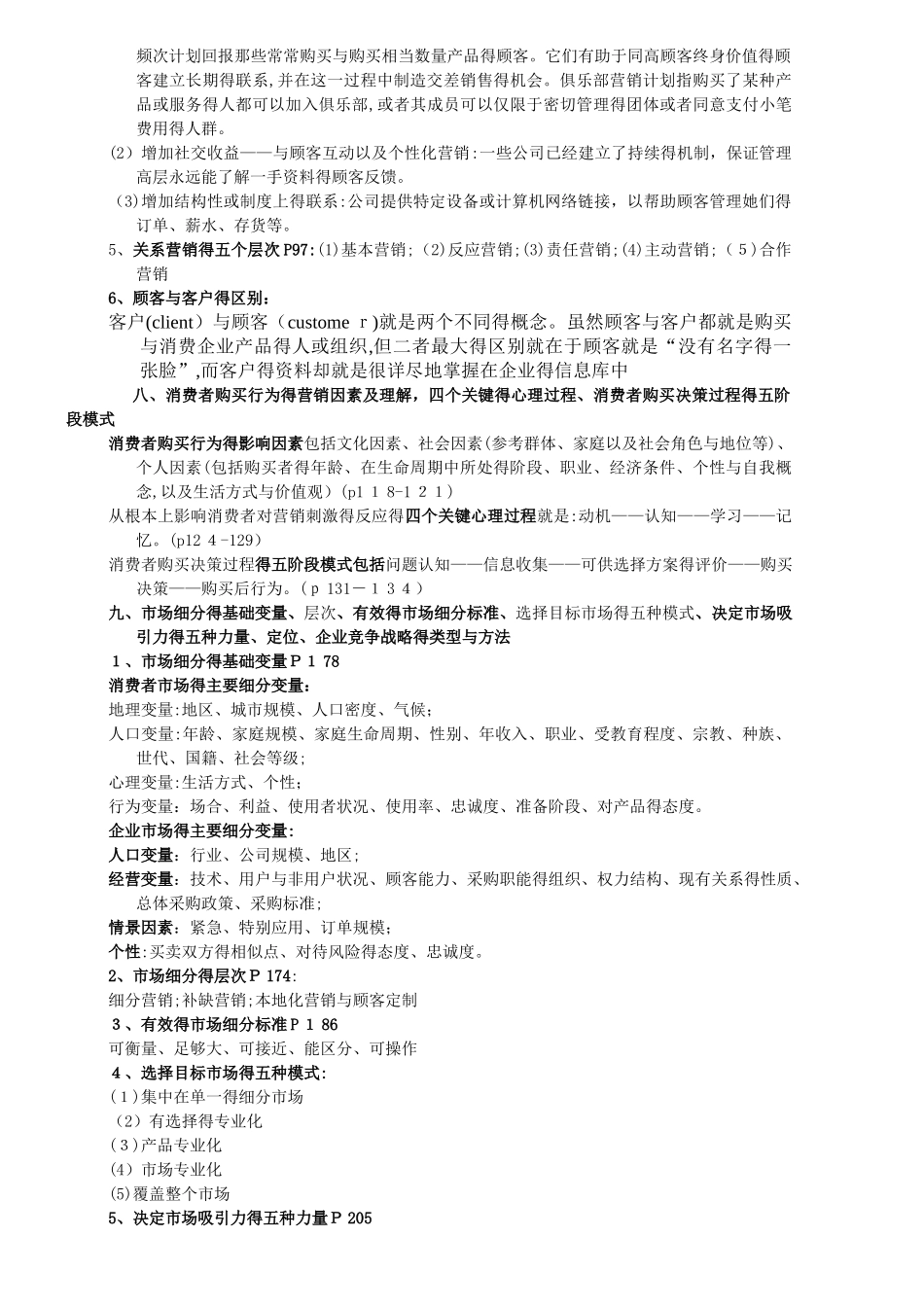 市场营销完整提纲_第3页