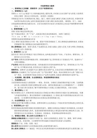 市场营销完整提纲